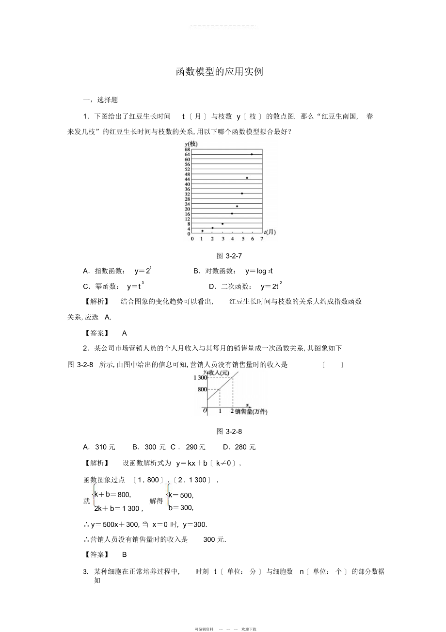 2022年高中数学-3.2.2-函数模型的应用实例习题-新人教A版_第1页