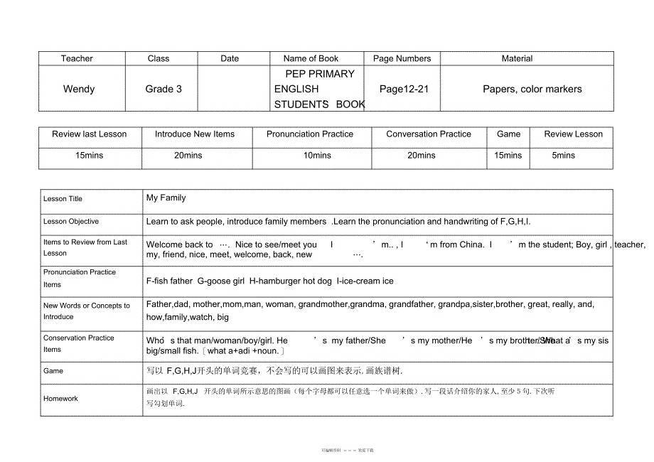 2022年pep英语三年级下册教案_第3页