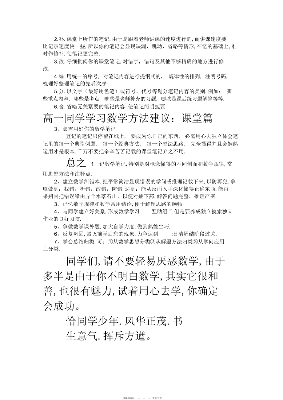 2022年高中数学与初中数学学习特点的变化_第4页