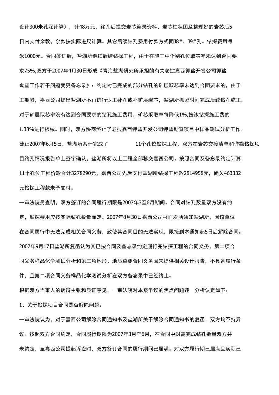 公司与中国科学院青海盐湖研究所建设工程勘察合同纠_第2页