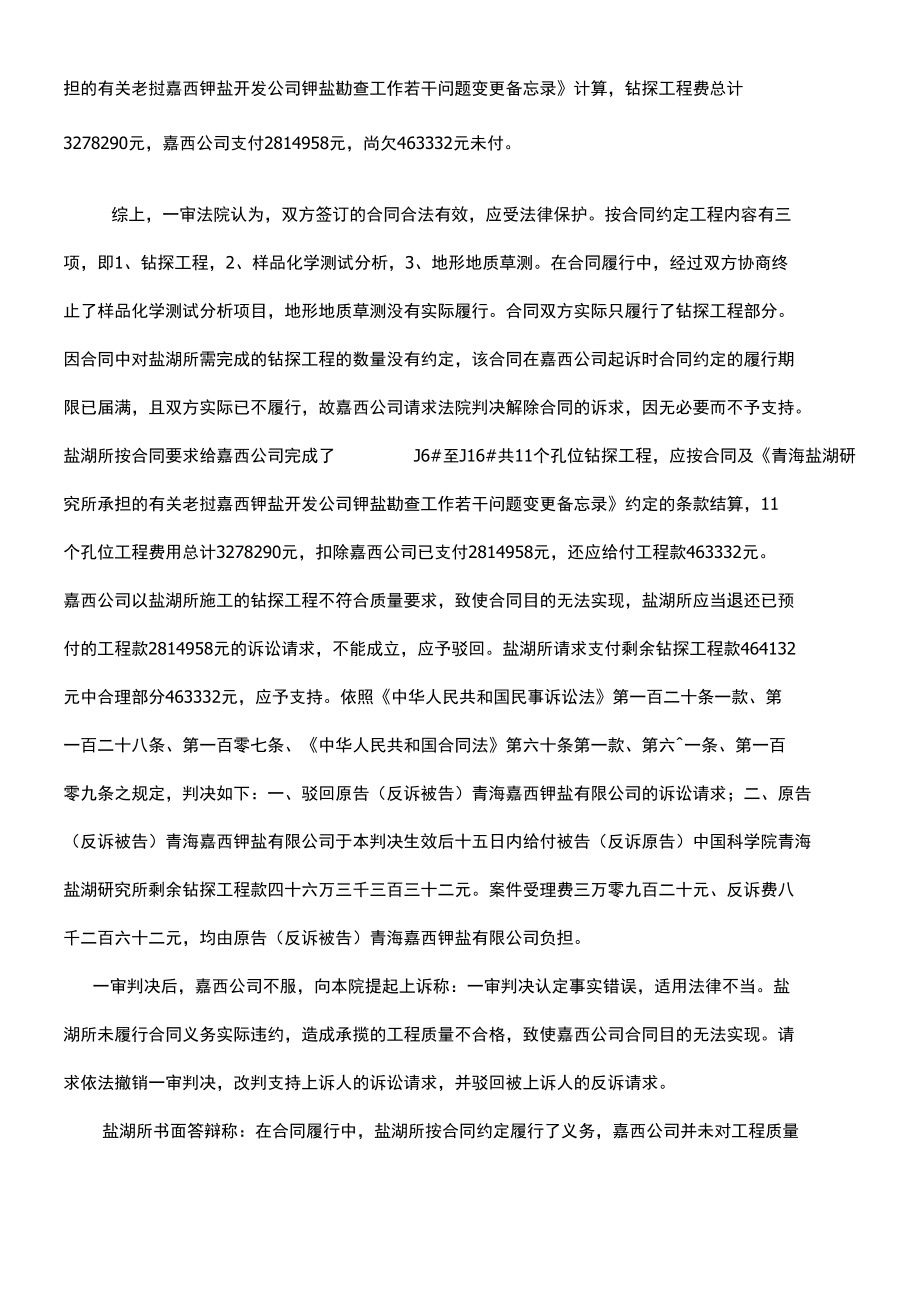 公司与中国科学院青海盐湖研究所建设工程勘察合同纠_第4页