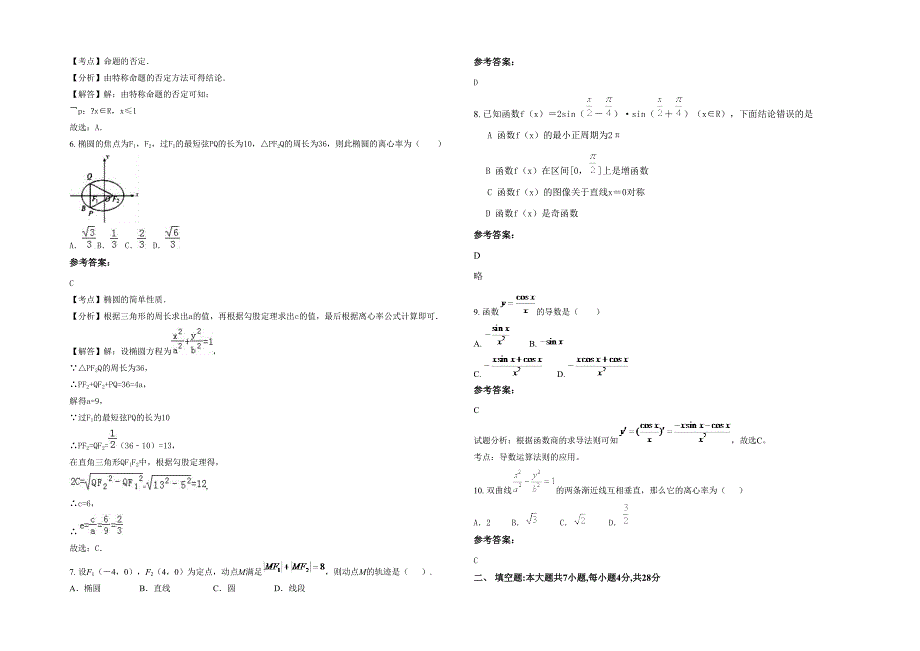 河北省邯郸市武安镇武安中学高二数学文月考试题含解析_第2页