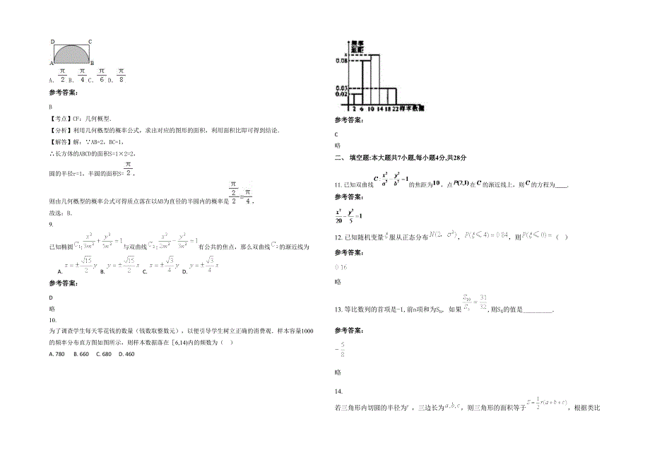 河北省邯郸市涉县偏城中学2020-2021学年高二数学文上学期期末试卷含解析_第2页