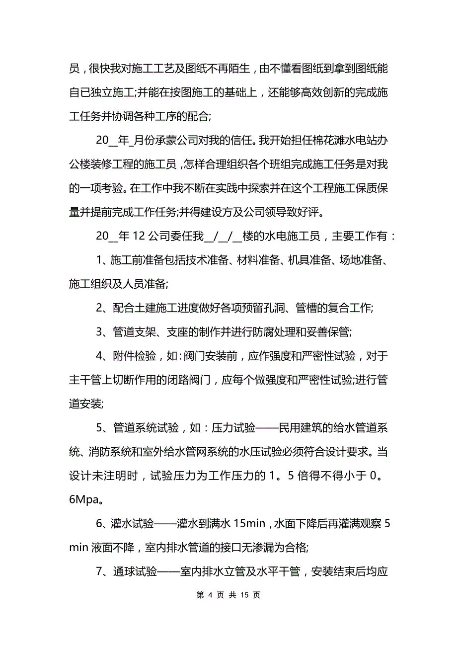 单位个人全新工作报告_第4页