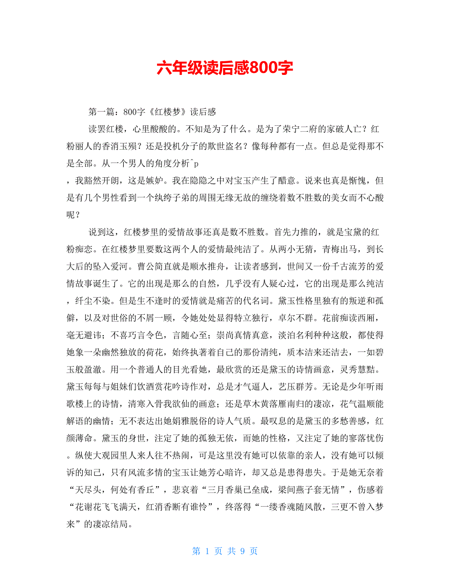 六年级读后感800字【新】_第1页