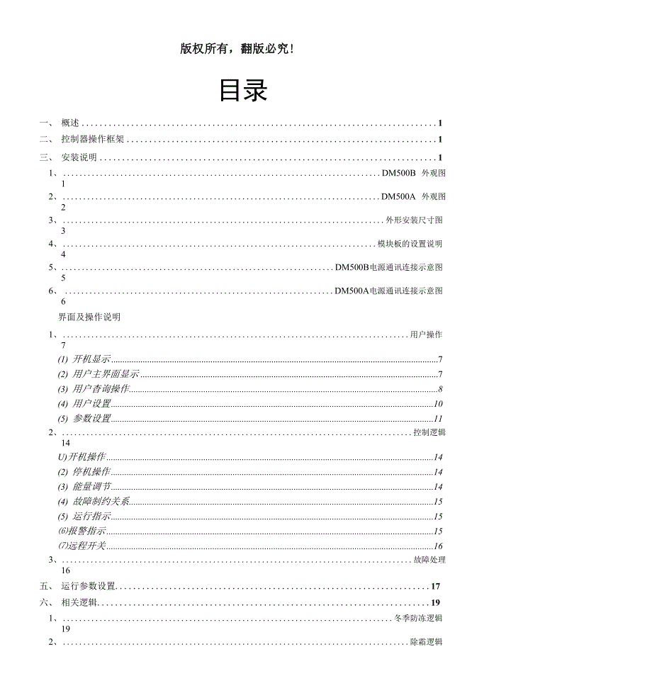 MOOE风冷热泵热水空调模块机主控制器_第2页