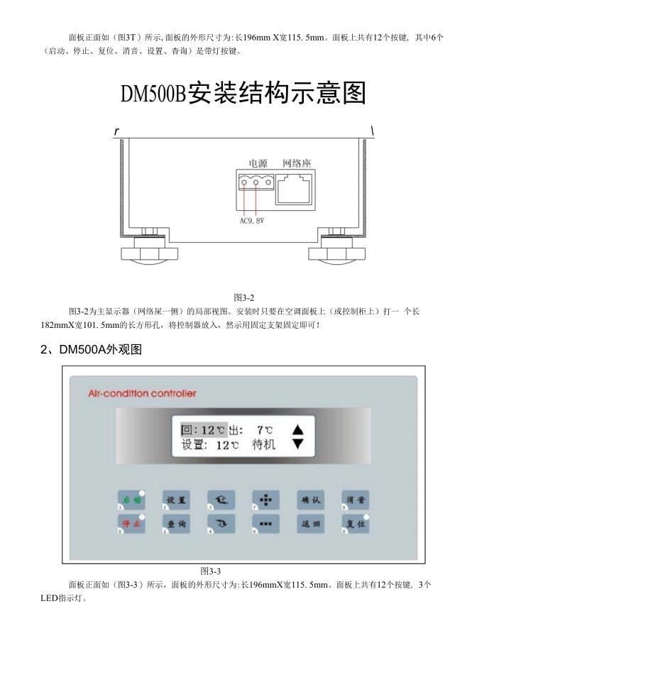 MOOE风冷热泵热水空调模块机主控制器_第5页