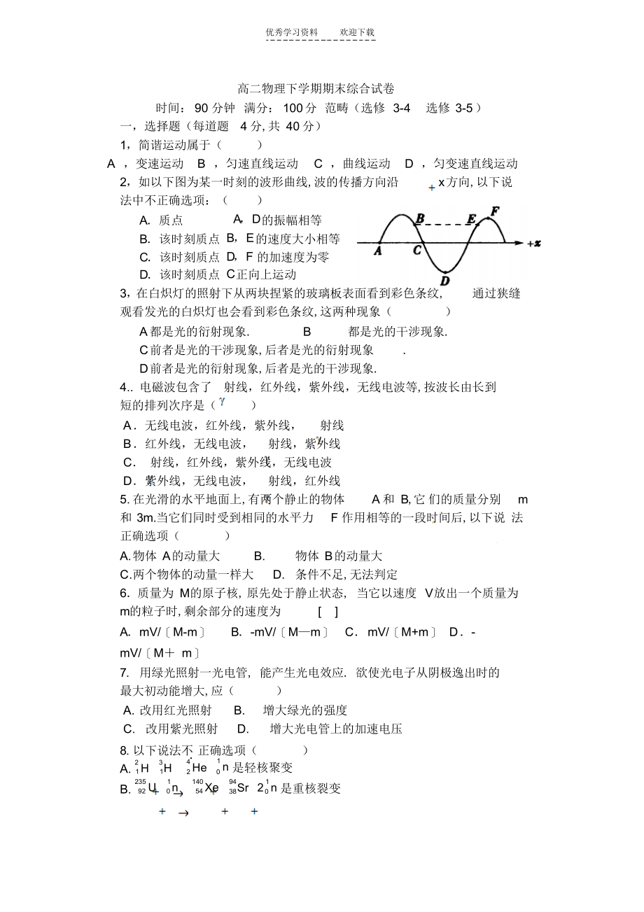 2022年高二物理下学期期末综合试卷_第1页