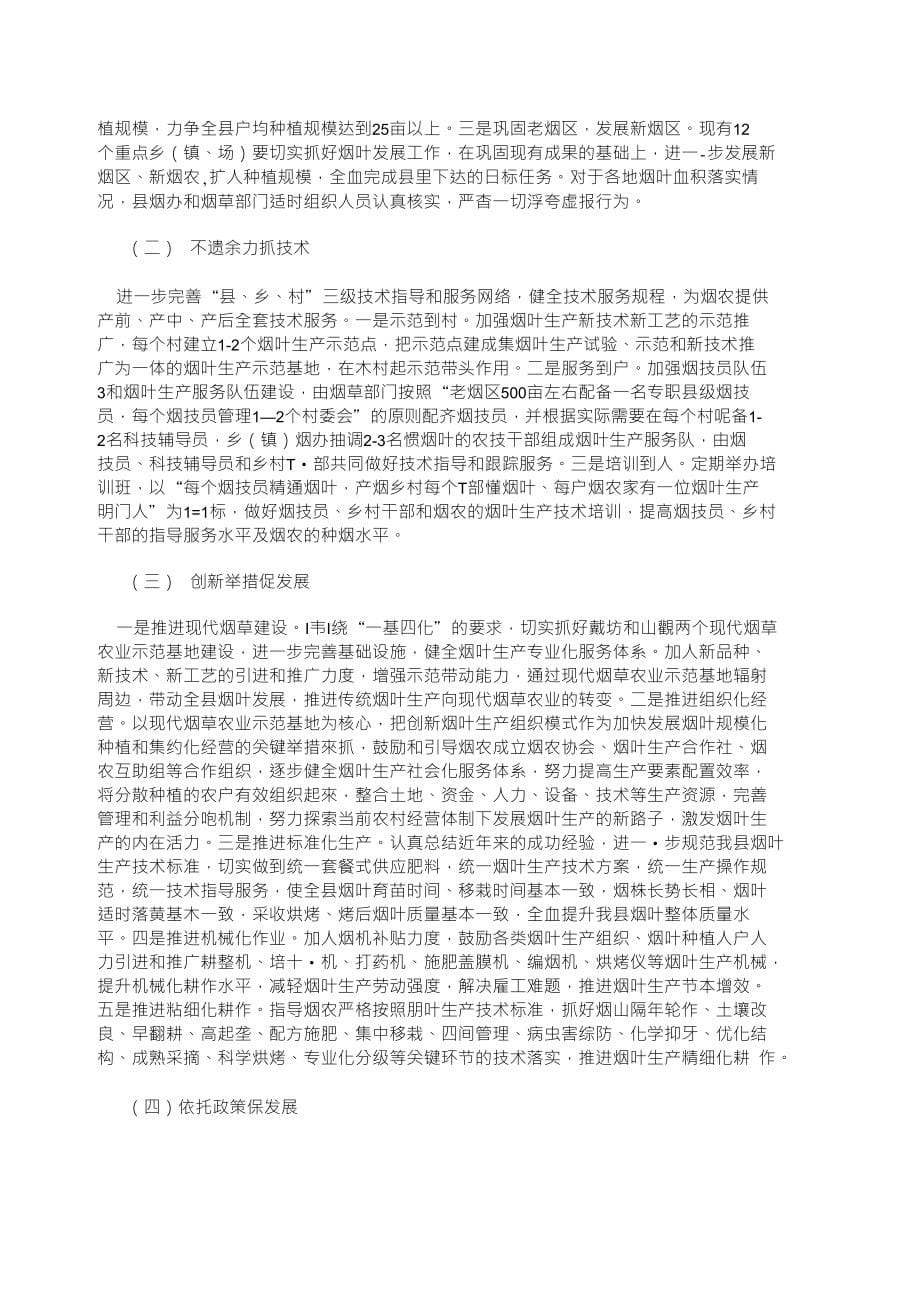 乐安县烟叶产业产业化经营与发展案例8. 19_第5页
