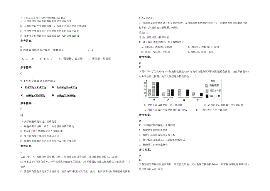 河北省张家口市红旗营乡中学2020年高一生物联考试题含解析_第2页