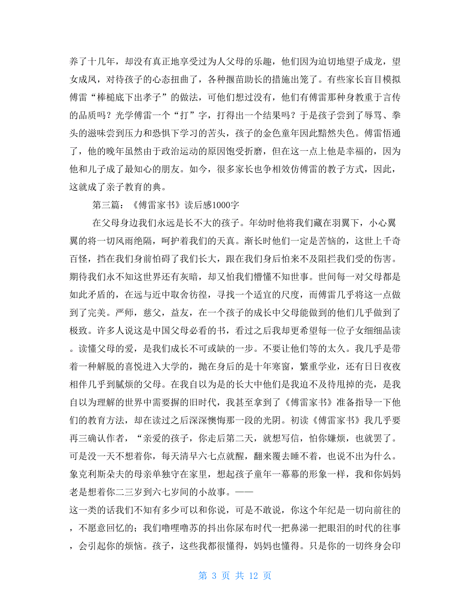 傅雷家书50字读后感【新】_第3页