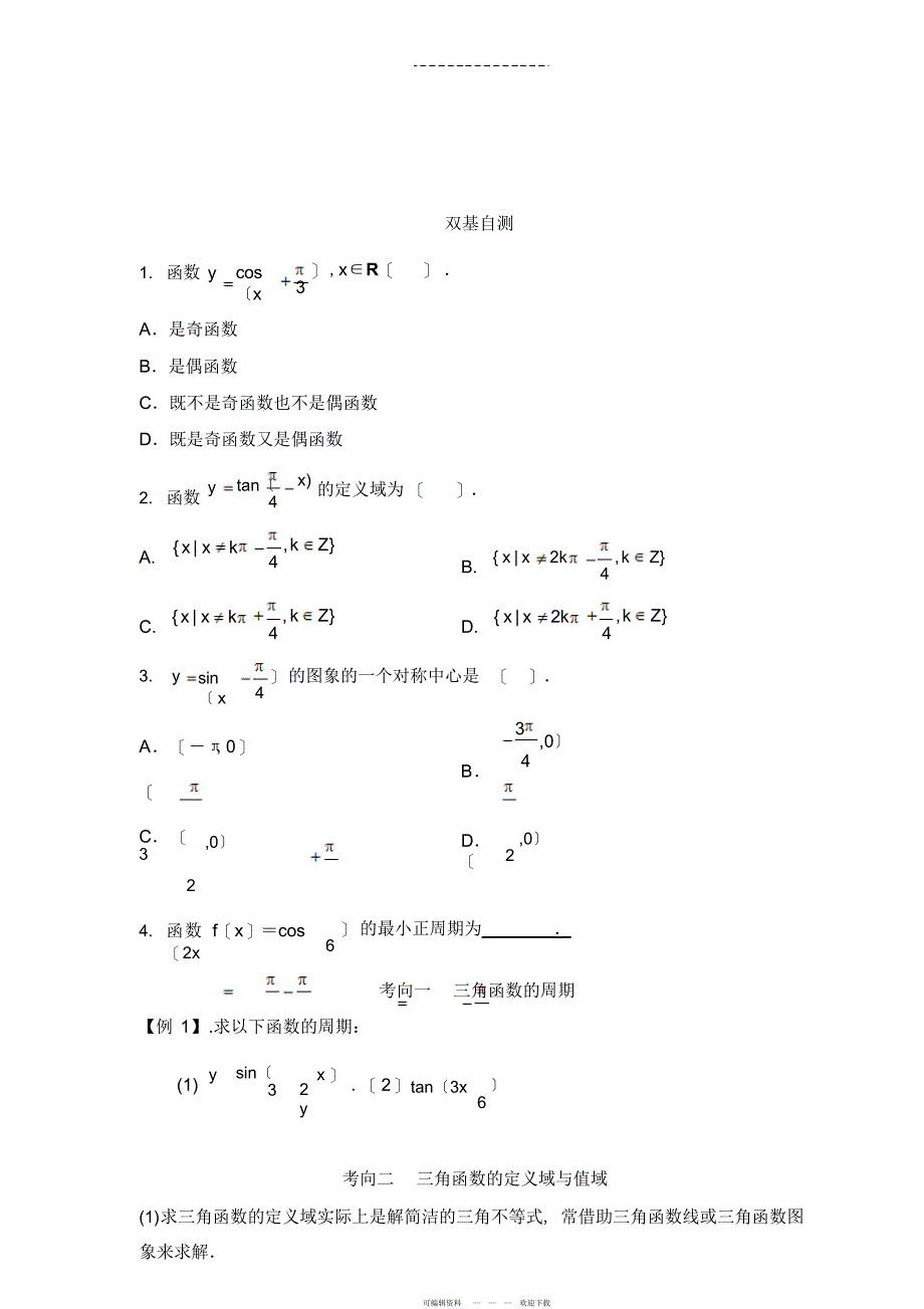 2022年高中数学-三角函数的图像与性质_第3页