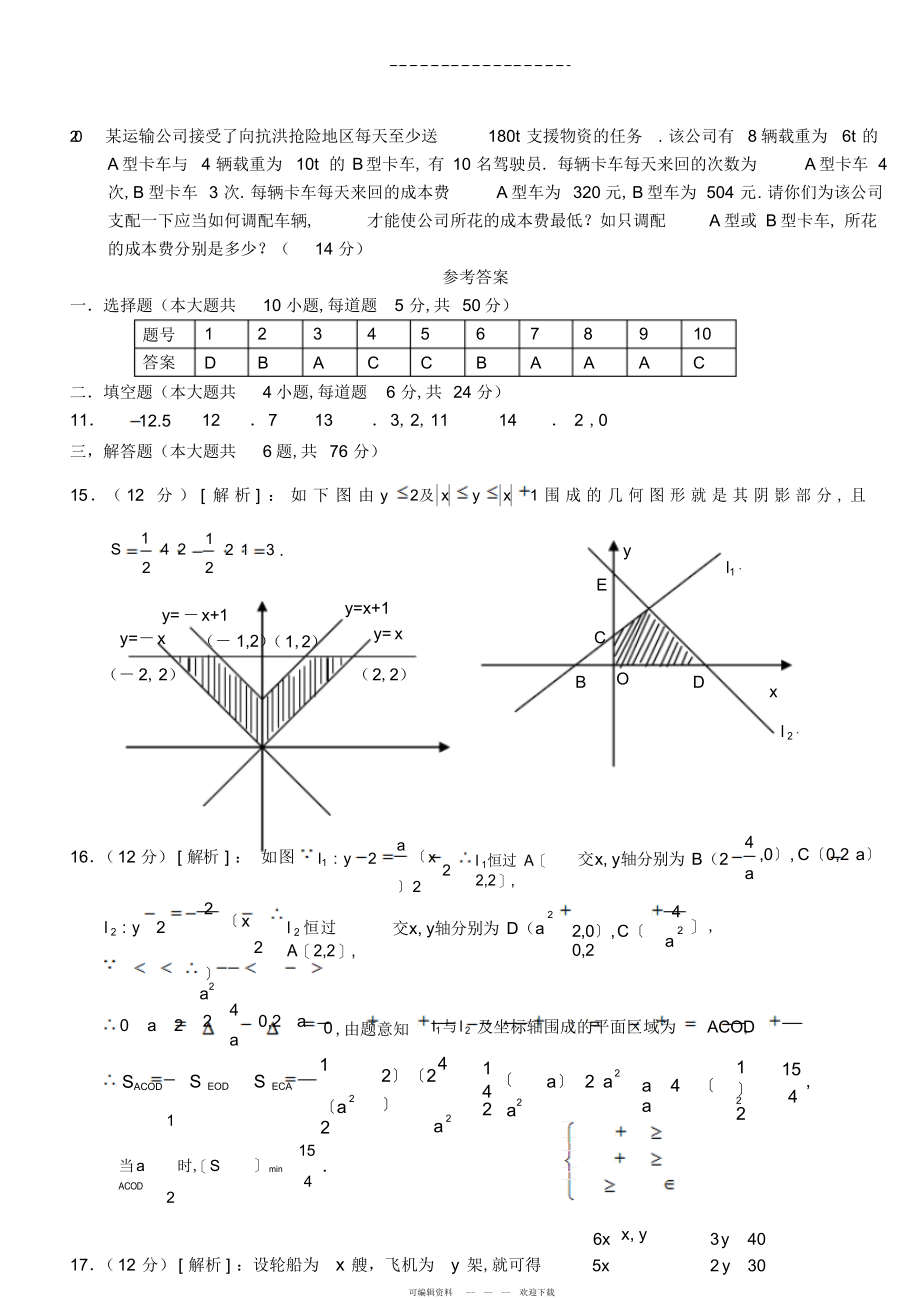 2022年高中数学《线性规划》练习题_第4页