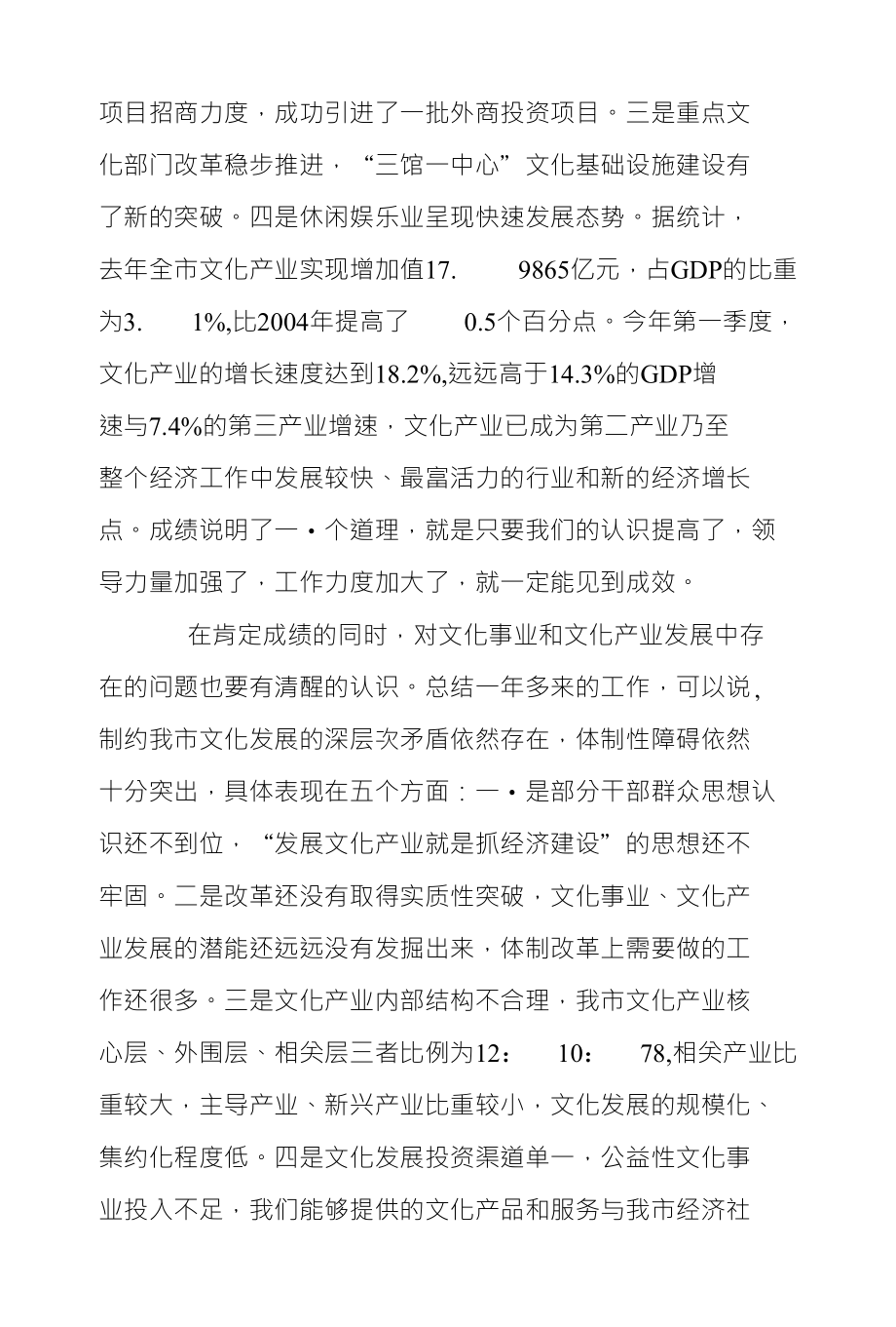 在全市文化体制改革和文化事业文化产业发展工作会 议上的讲话_第2页