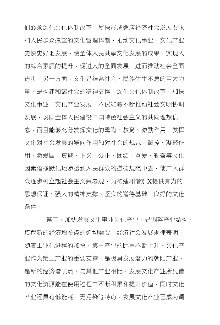 在全市文化体制改革和文化事业文化产业发展工作会 议上的讲话_第4页