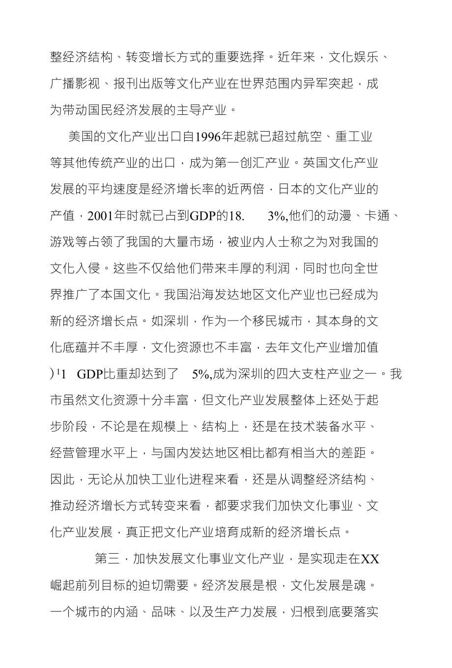 在全市文化体制改革和文化事业文化产业发展工作会 议上的讲话_第5页