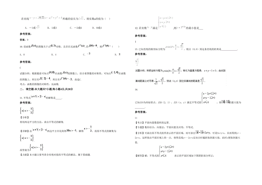 湖北省武汉市小集中学高三数学文上学期期末试卷含解析_第2页