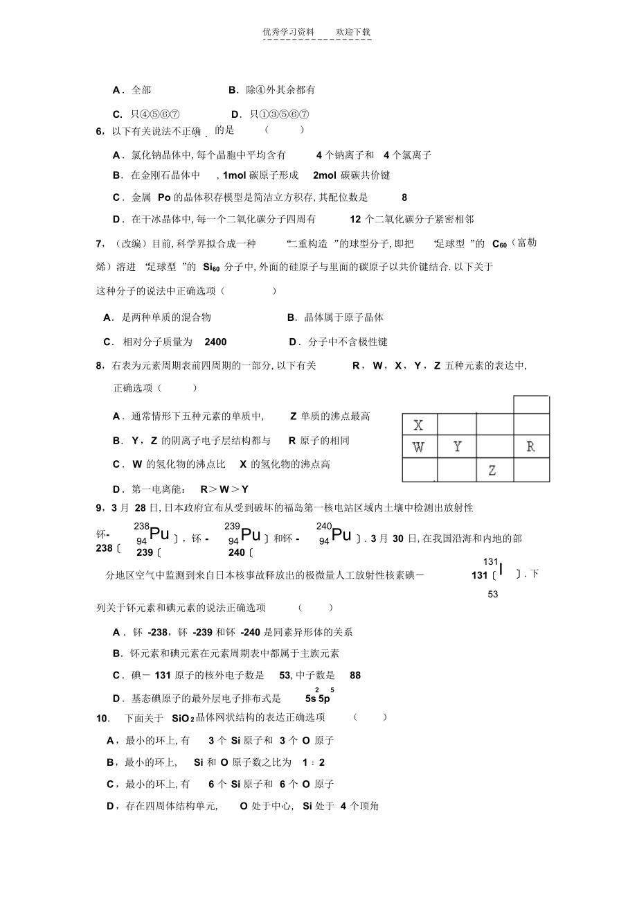 2022年高二B部下学期期末复习化学试卷二_第2页