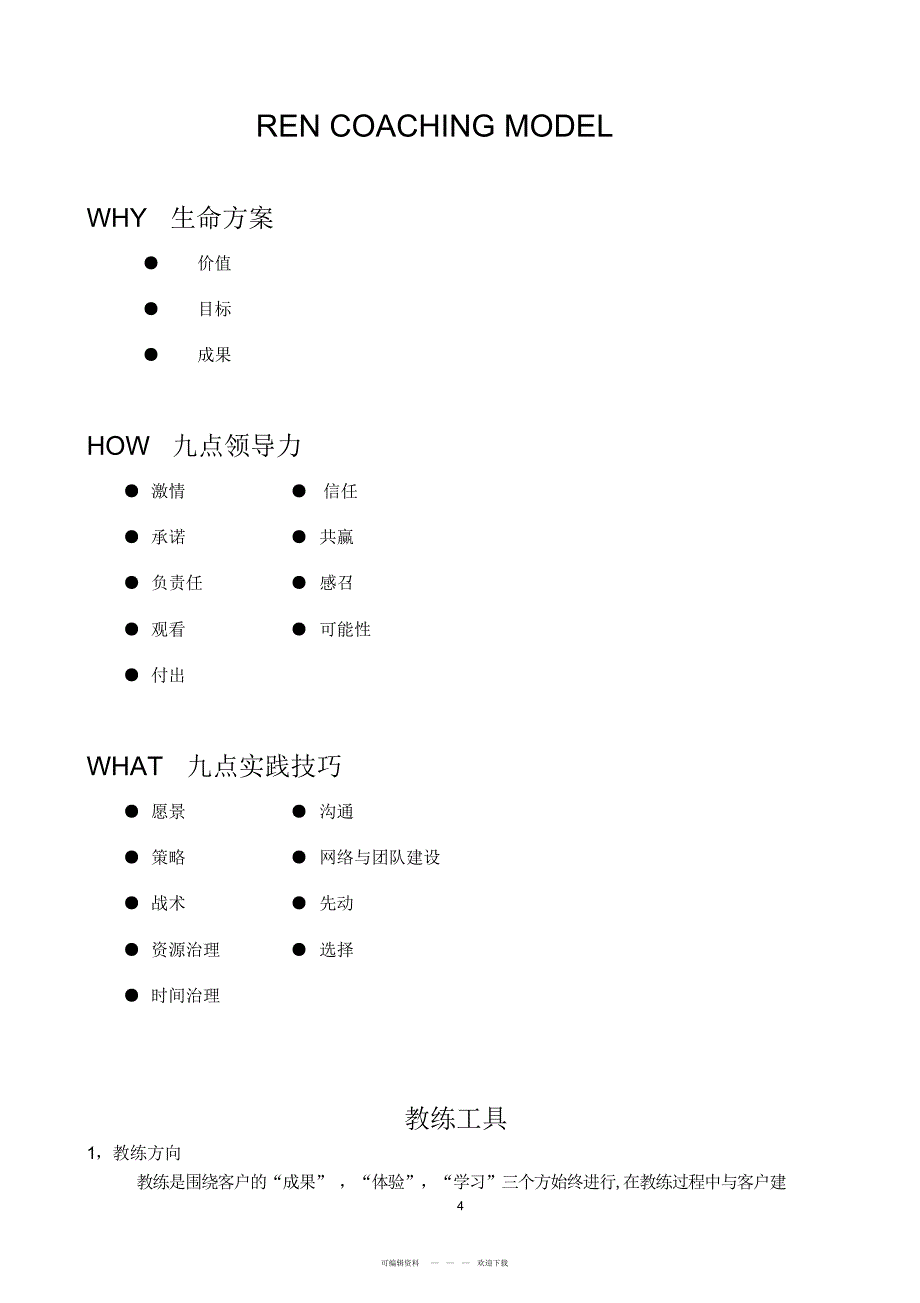 2022年教练手册_第4页