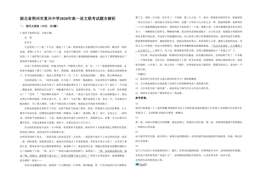 湖北省荆州市复兴中学2020年高一语文联考试题含解析_第1页