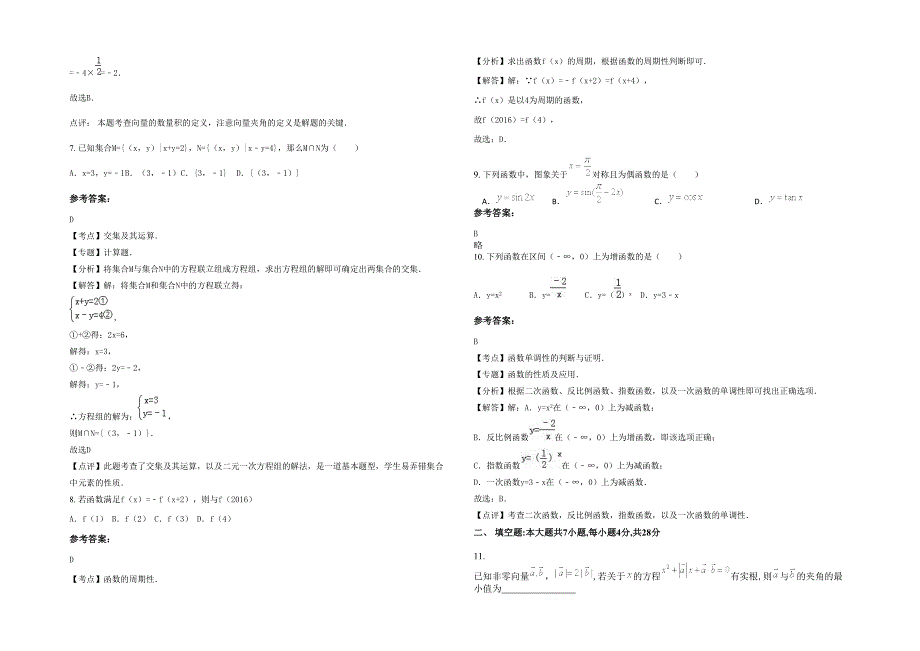 福建省泉州市延平中学高一数学理联考试题含解析_第2页