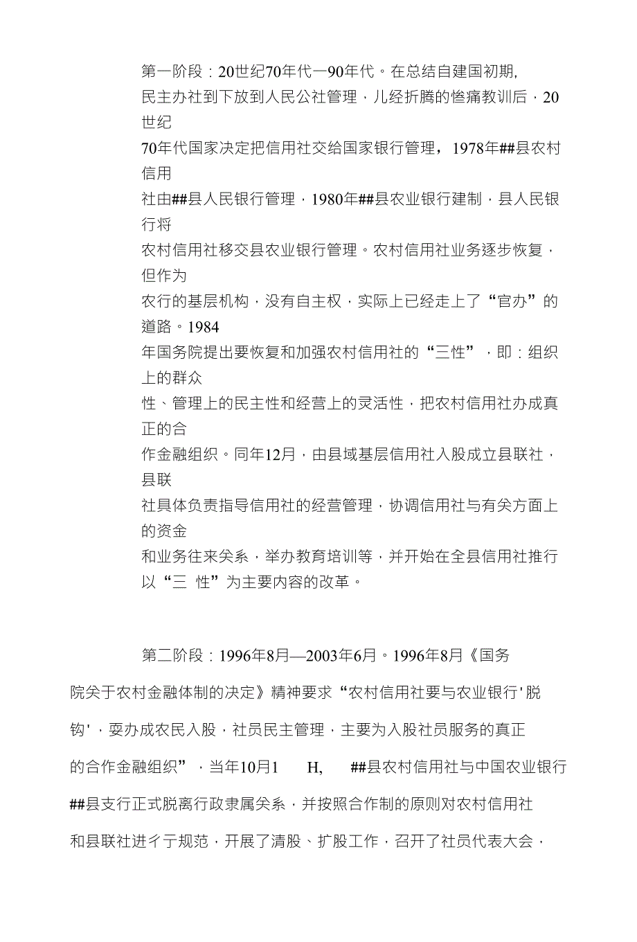 农村信用社改革三十年征文_第2页