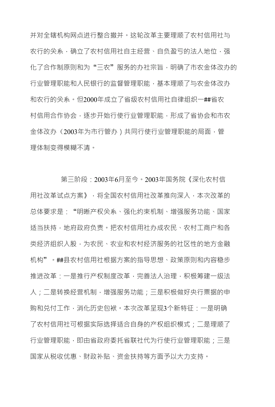 农村信用社改革三十年征文_第3页