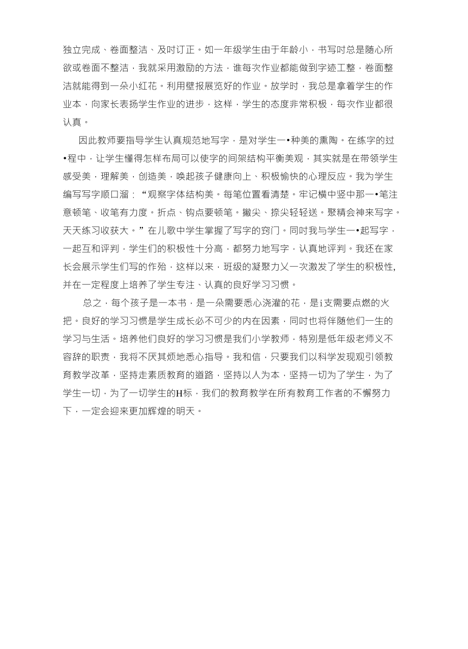 学习科学发展观引领课堂教学_第4页