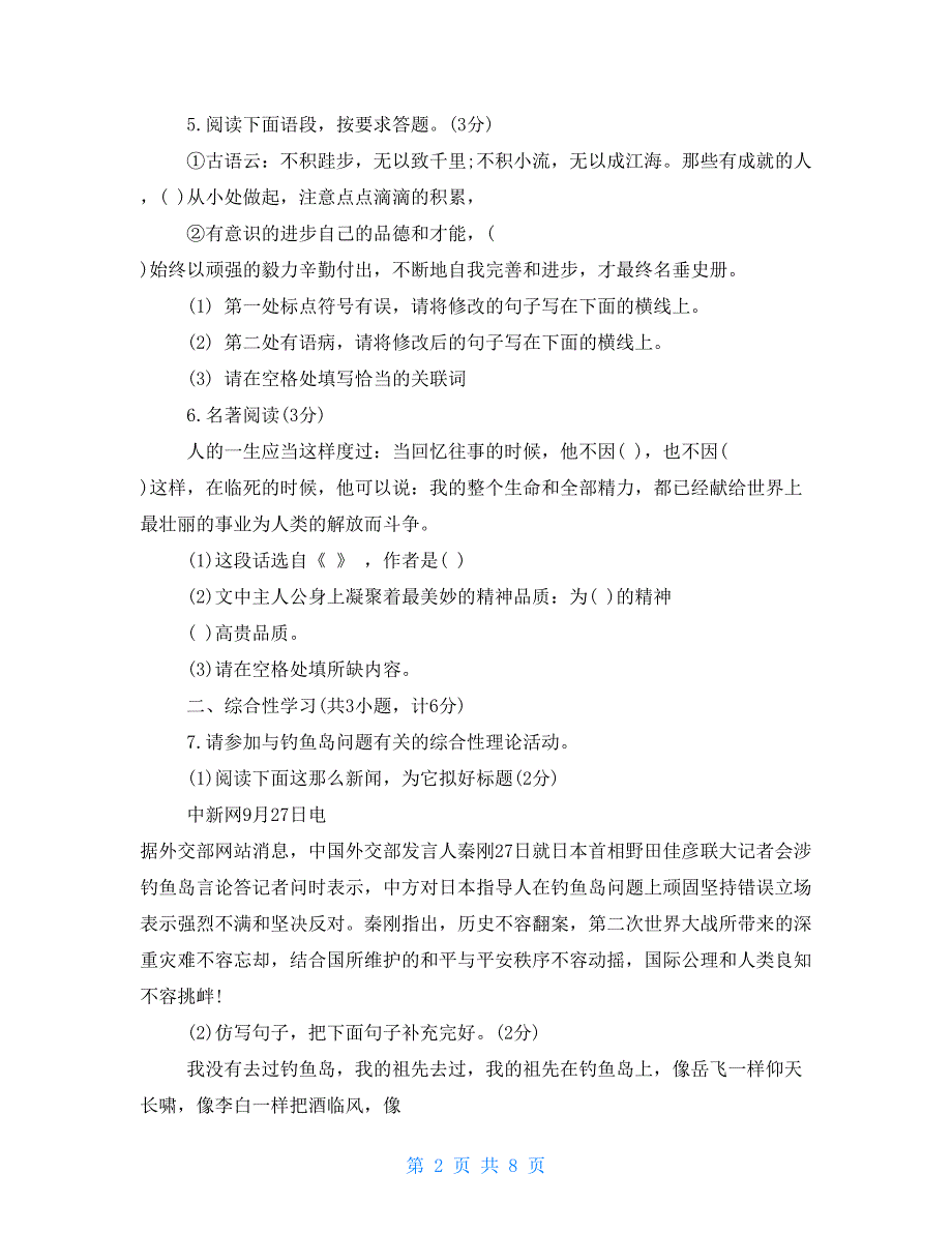 八年级下册语文期末考试试题【新】_第2页