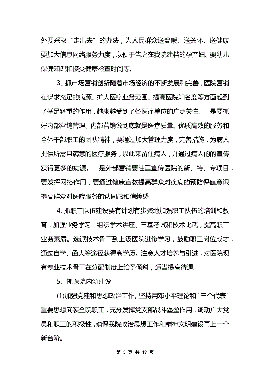 2022年部门个人工作计划_第3页