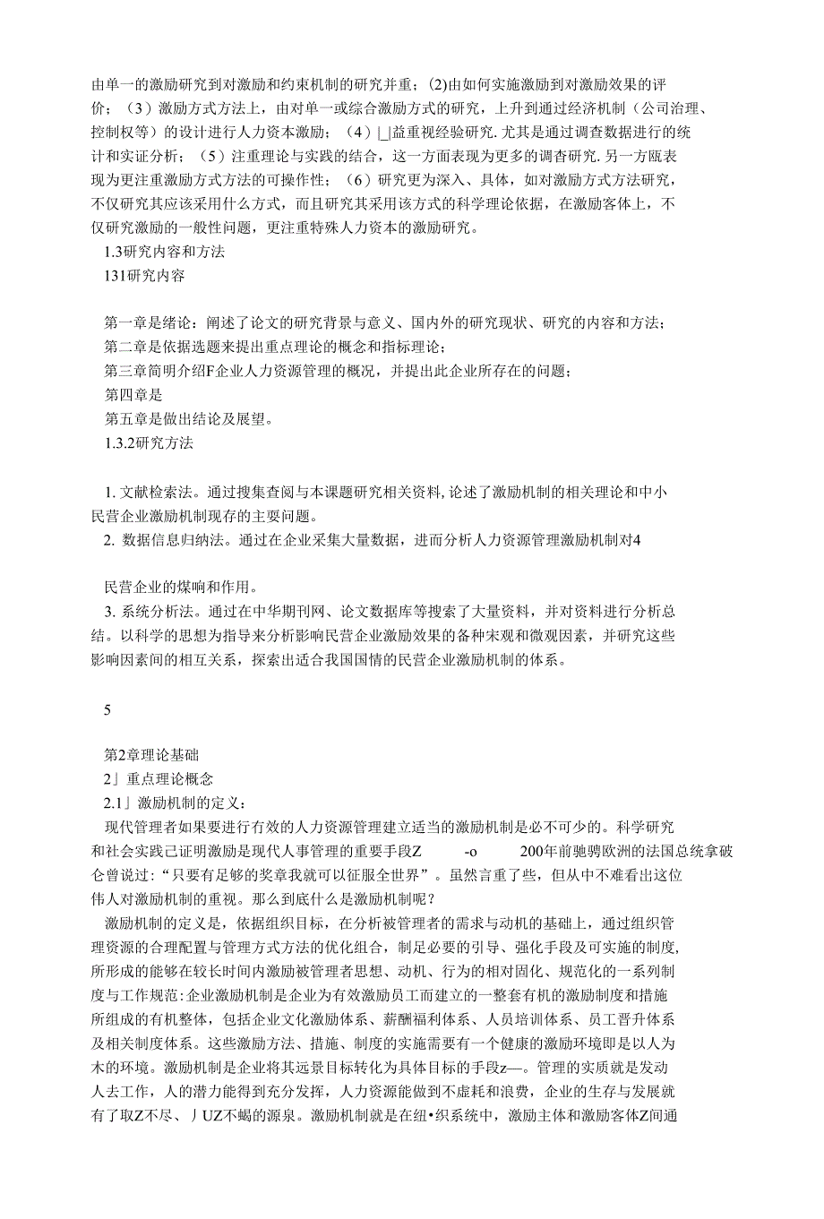 人力资源管理论文_F企业激励问题_第3页