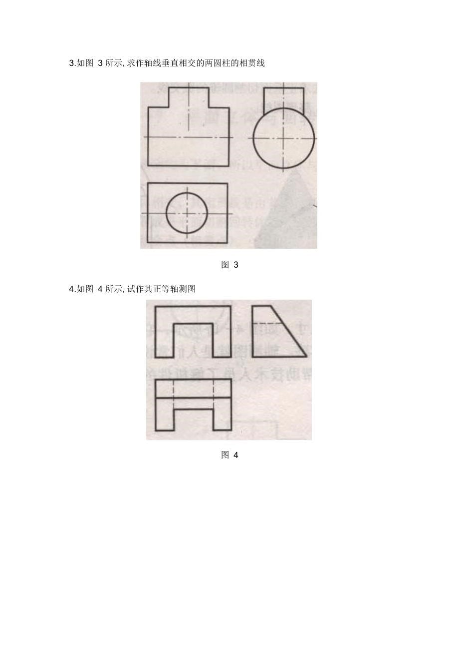 2022年机械制图期末试卷A及答案_第5页