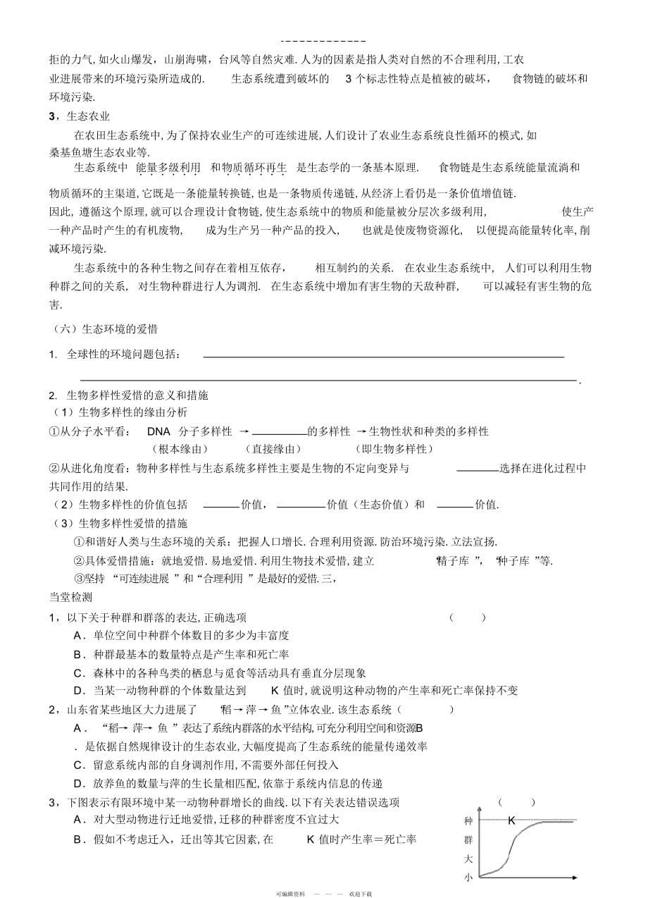 2022年高三生物二轮复习学案专题十_第5页