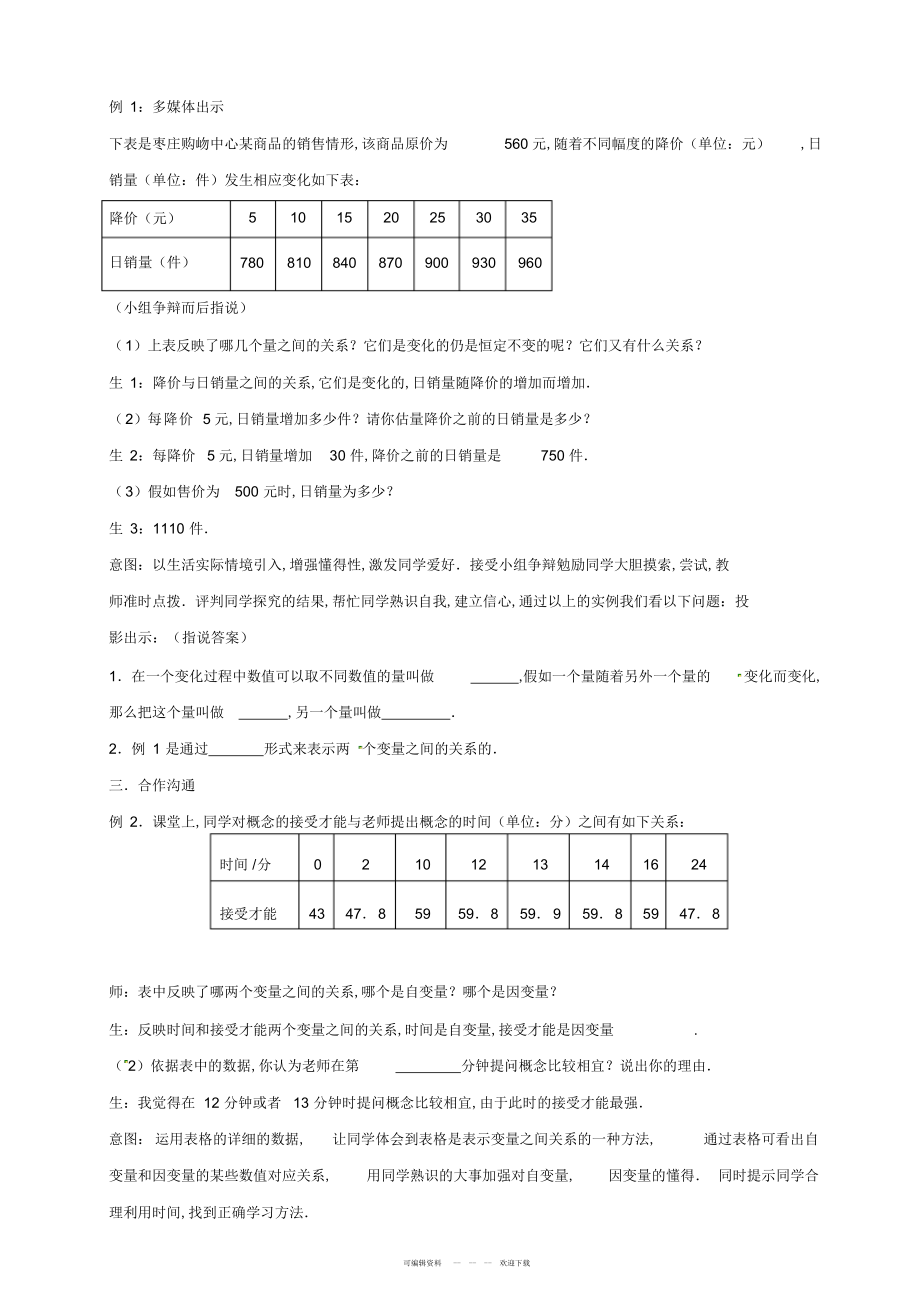 2022年《41用表格表示的变量间关系》教案_第2页