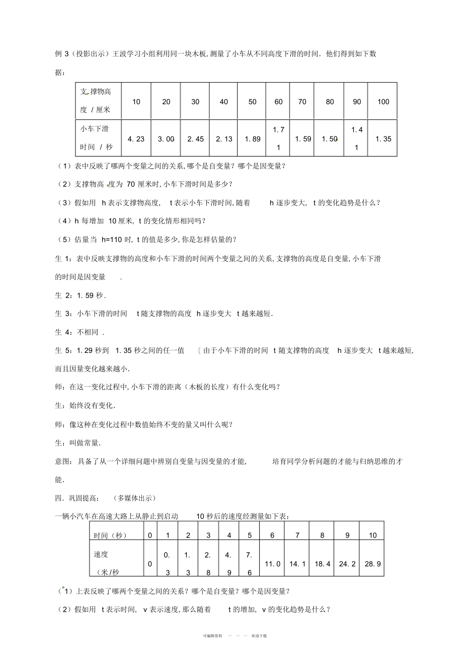 2022年《41用表格表示的变量间关系》教案_第3页