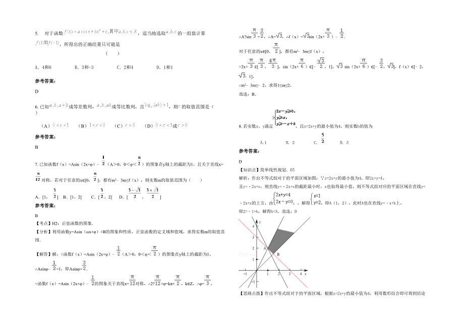 河北省衡水市第一中学高三数学文月考试题含解析_第2页