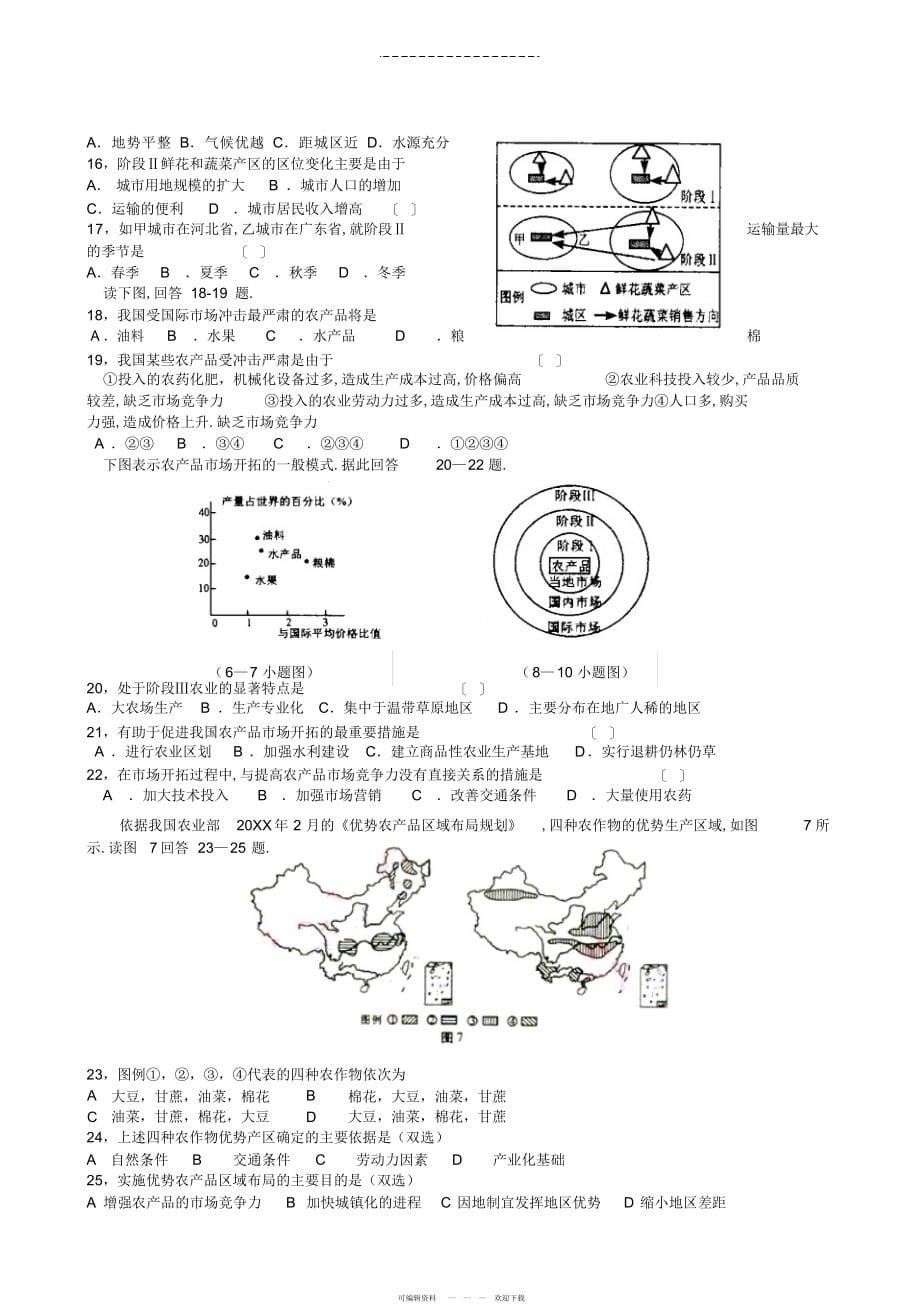 2022年高三地理高考第一轮单元复习农业生产活动_第5页