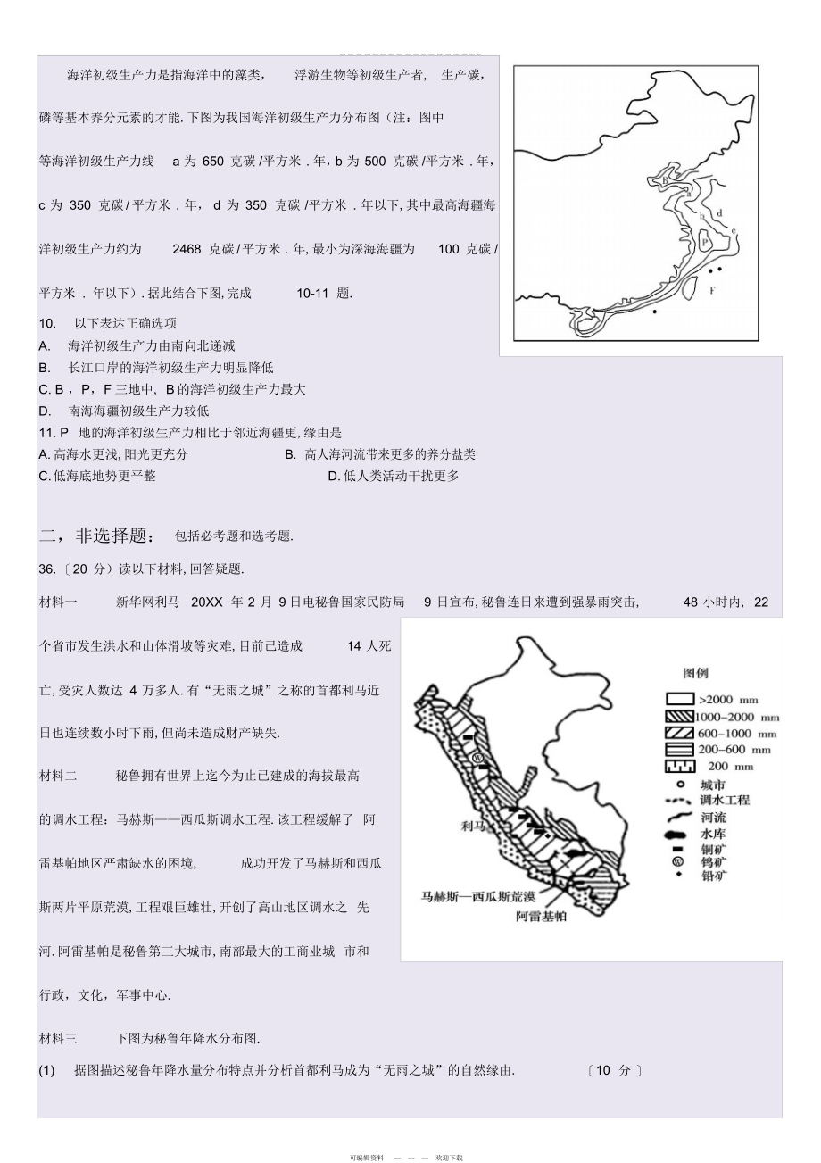 2022年高三地理培优试题_第2页