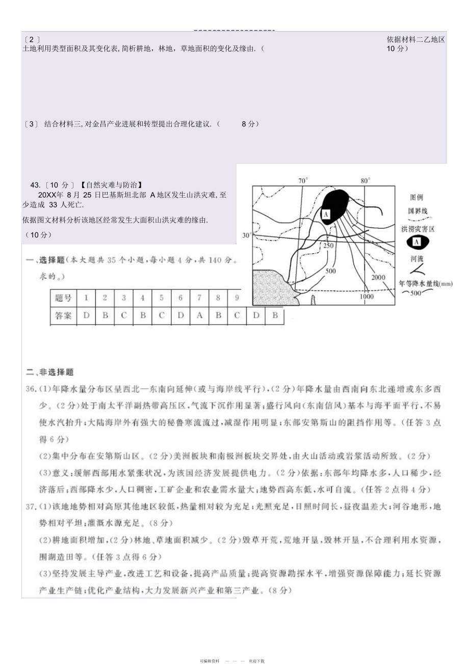 2022年高三地理培优试题_第4页