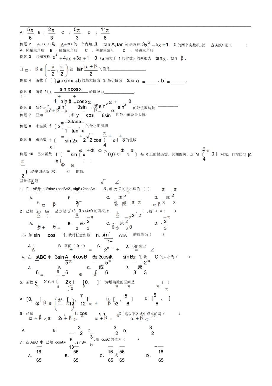 2022年高中数学三角函数典型高考题精选精讲_第5页