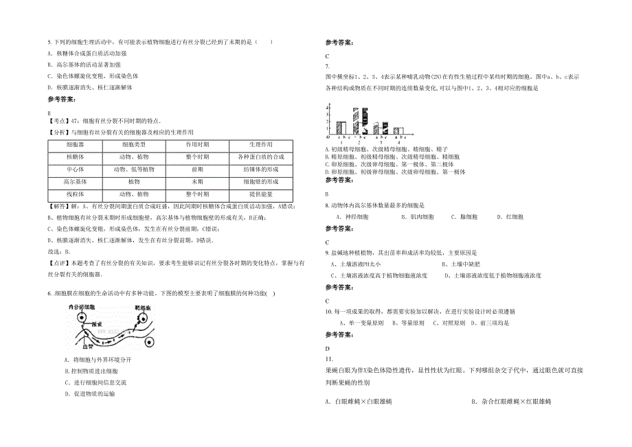 湖北省武汉市情智学校2022年高一生物期末试题含解析_第2页