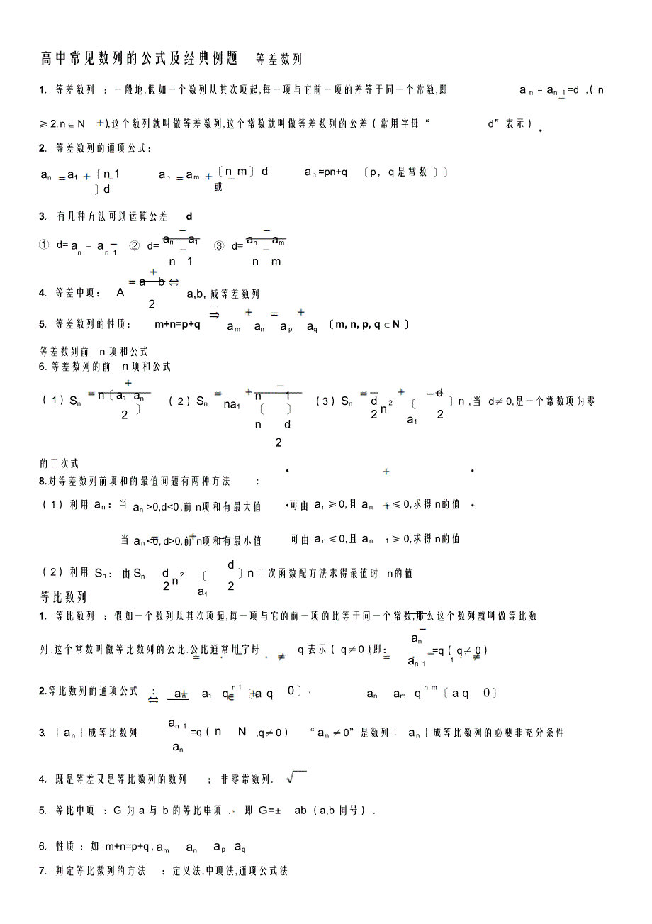 2022年高中常见数列的公式及经典例题_第1页
