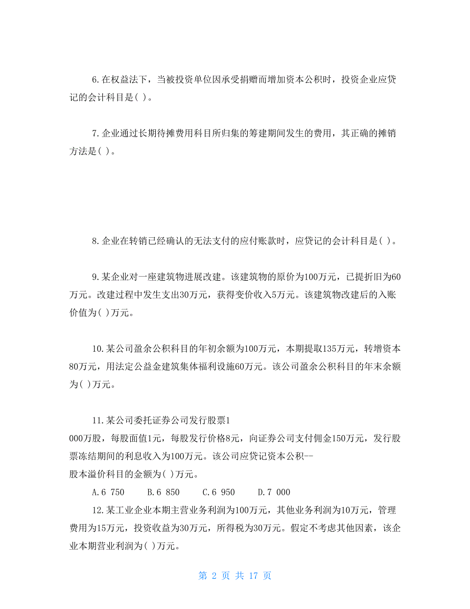 初级会计资格考试会计实务真题附答案【新】_第2页