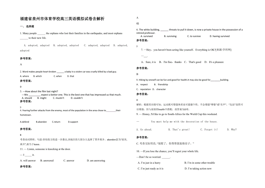 福建省泉州市体育学校高三英语模拟试卷含解析_第1页