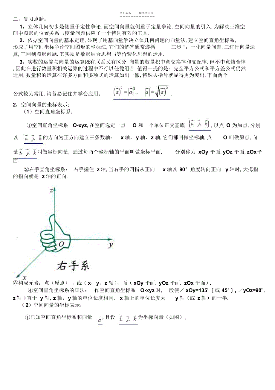 2022年高中数学知识点总结大全空间向量与立体几何_第3页