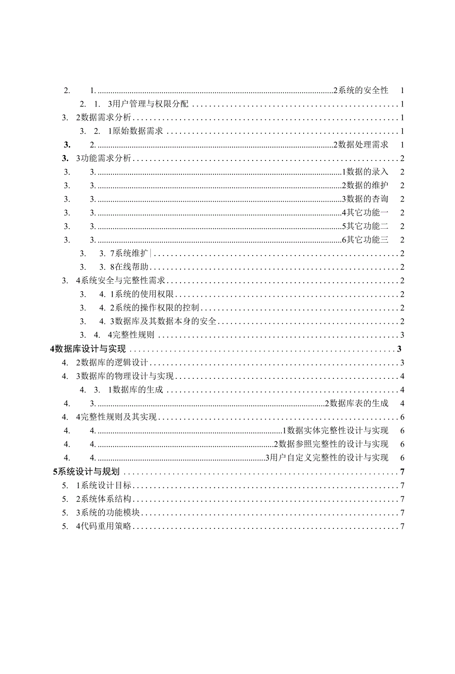 中间件技术原理与应用_第2页