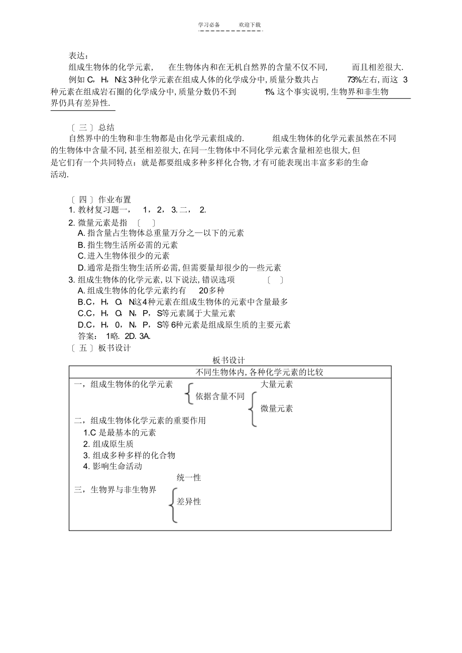 2022年高二整学年生物各章个节精品教案_第4页