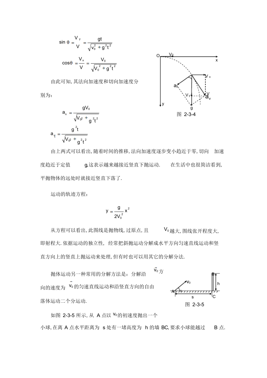 2022年高三复习抛体运动_第4页