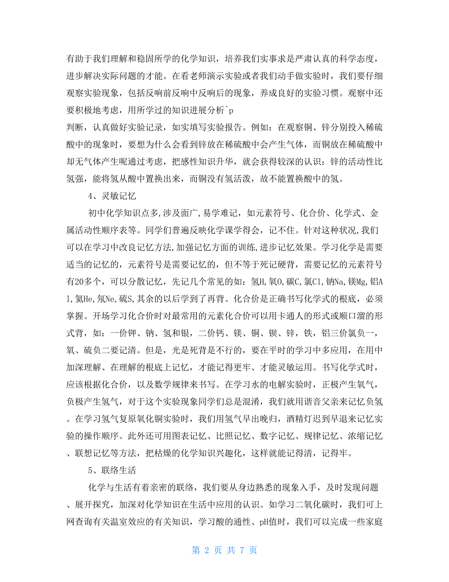 初三化学的学习方法总结归纳【新】_第2页