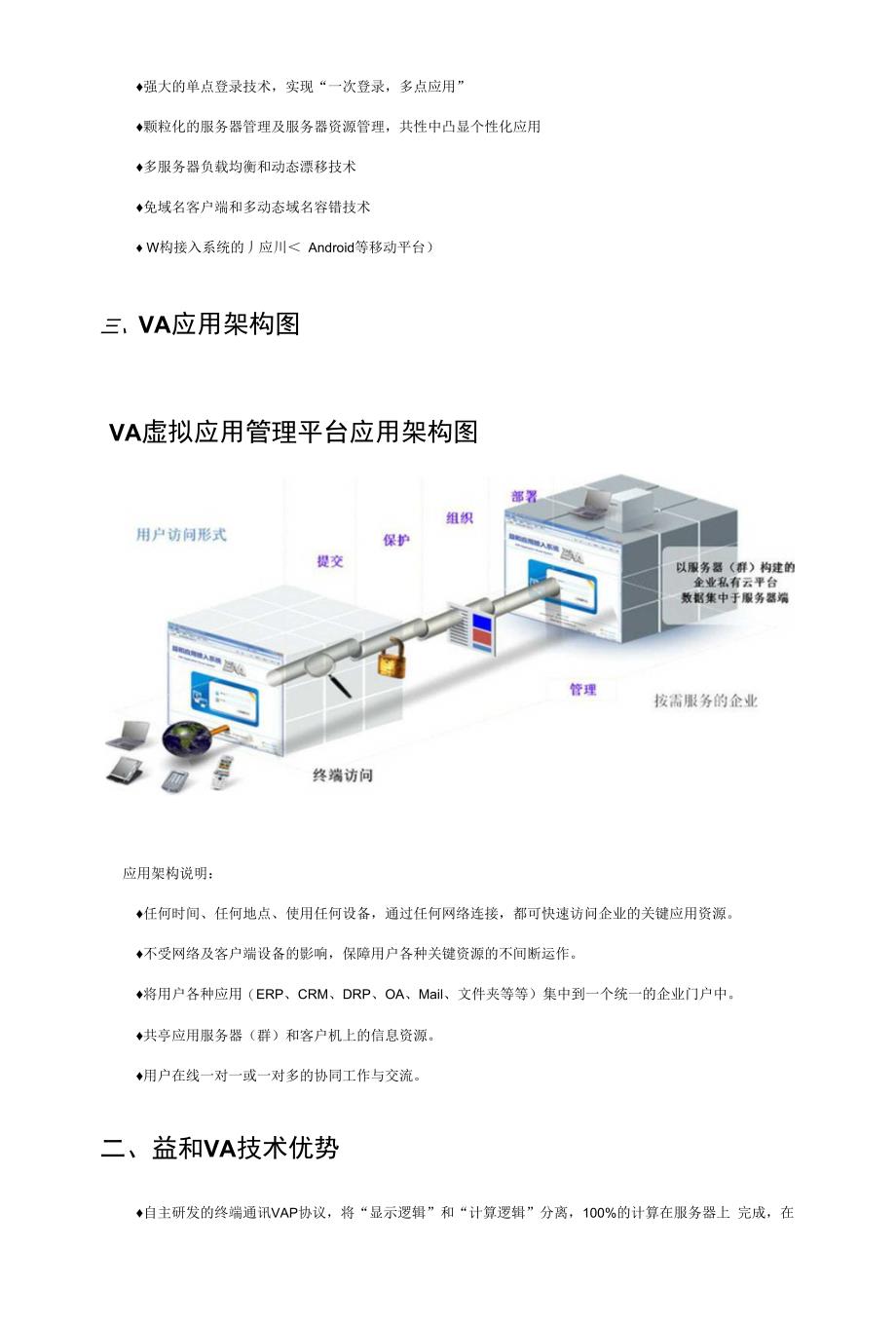 VA虚拟云计算应用管理平台简介_第2页